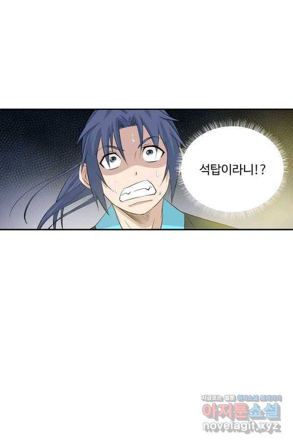 검역창궁 277화 60