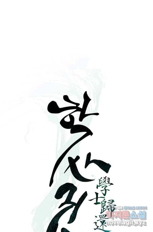 학사귀환 128화 19