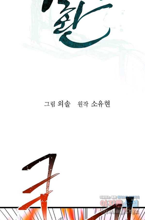 학사귀환 128화 20
