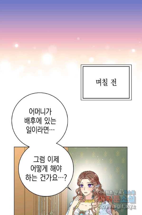 악녀 시어머니를 그만뒀더니,다들 내게 집착한다 31화 1
