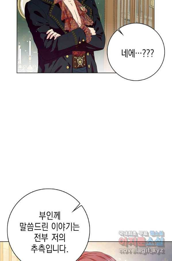 악녀 시어머니를 그만뒀더니,다들 내게 집착한다 31화 3