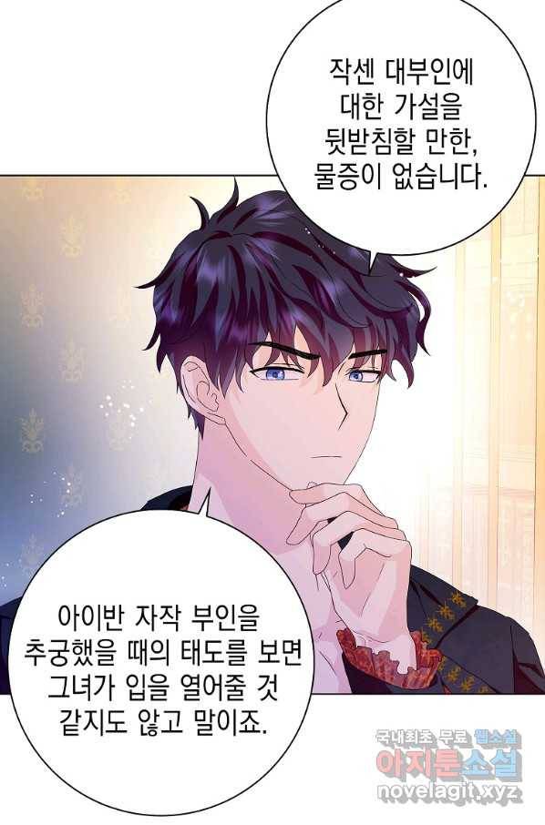 악녀 시어머니를 그만뒀더니,다들 내게 집착한다 31화 5