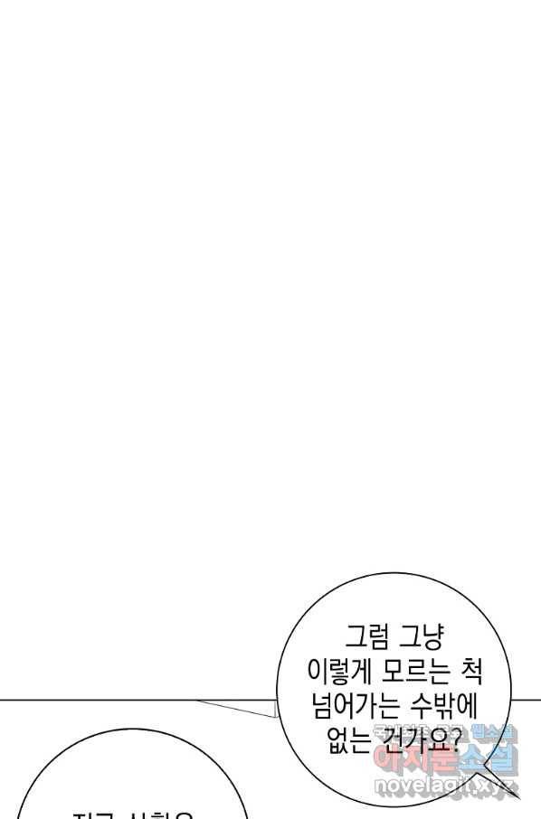 악녀 시어머니를 그만뒀더니,다들 내게 집착한다 31화 6