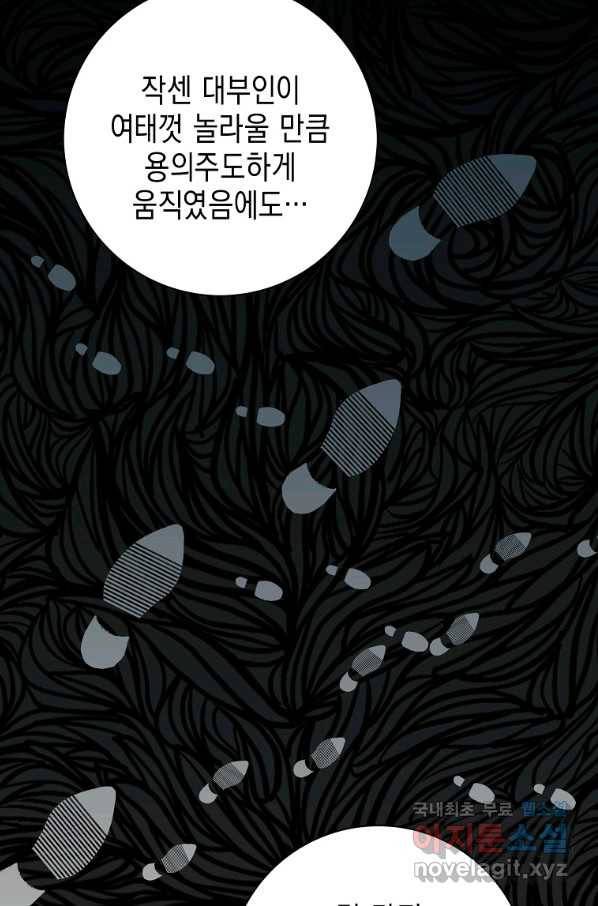 악녀 시어머니를 그만뒀더니,다들 내게 집착한다 31화 8