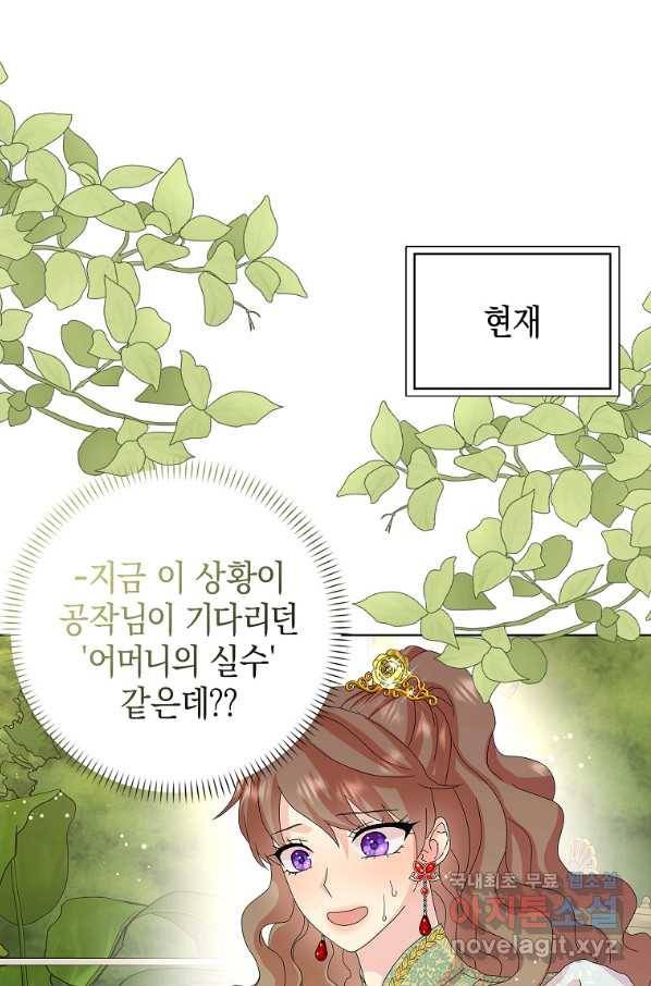 악녀 시어머니를 그만뒀더니,다들 내게 집착한다 31화 16