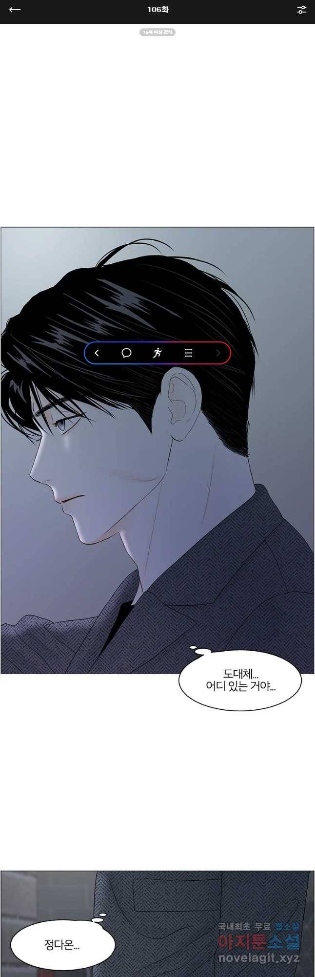 비밀 사이 106화 1