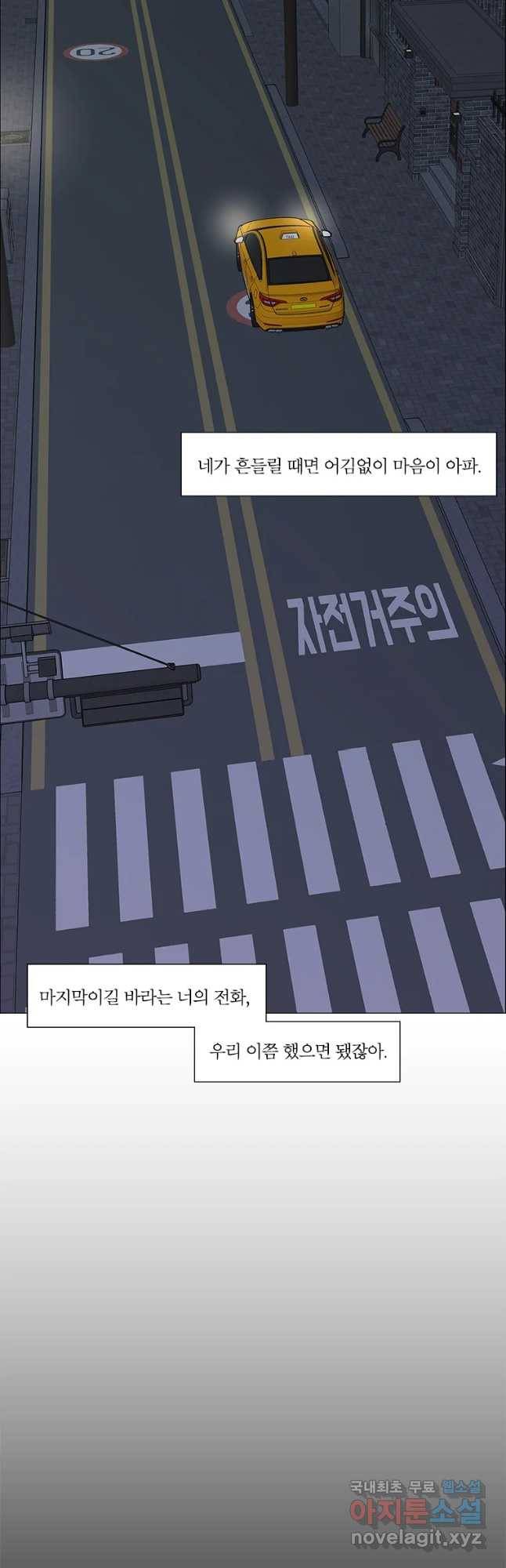 비밀 사이 106화 8