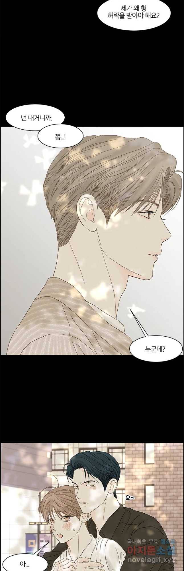 비밀 사이 106화 12
