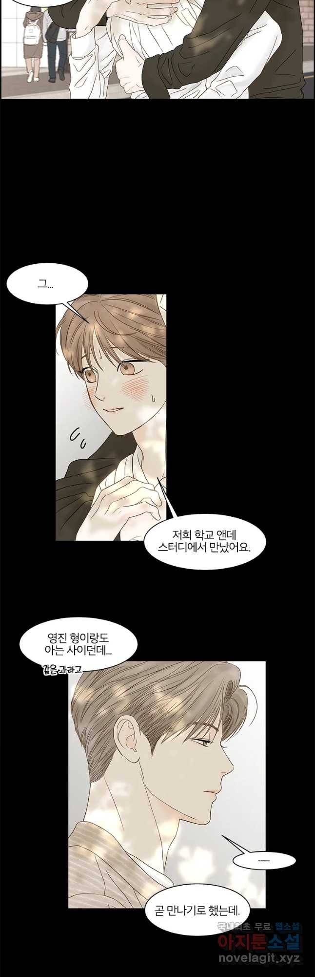비밀 사이 106화 13