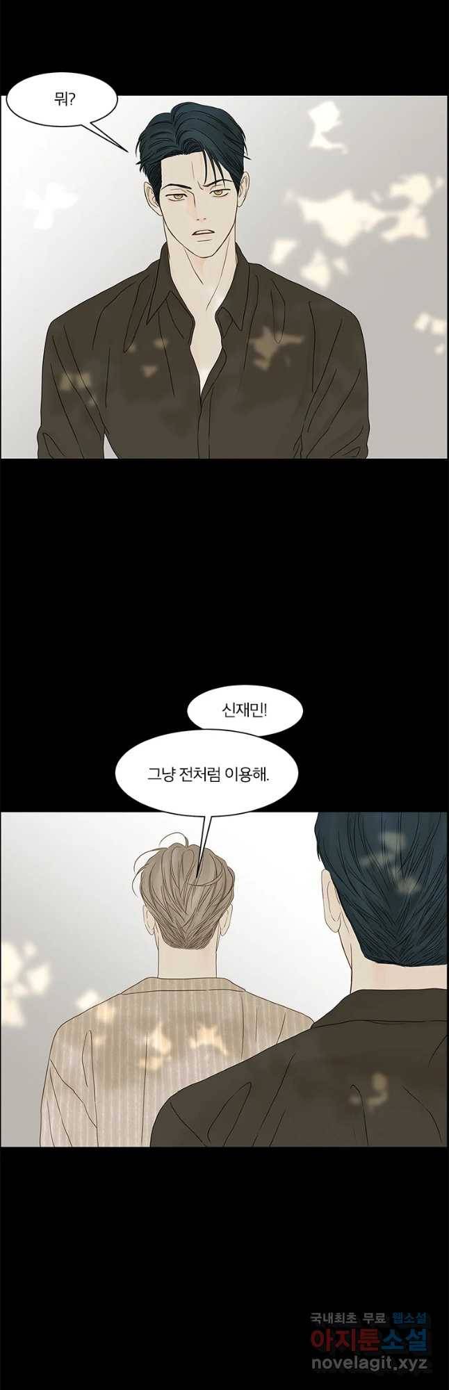 비밀 사이 106화 21