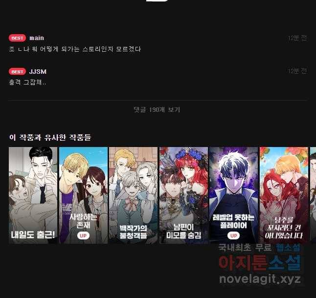 비밀 사이 106화 38