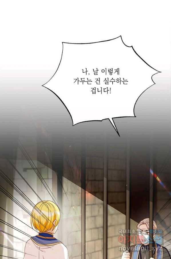 그것들, 내 인생에서 삭제합니다 52화 2