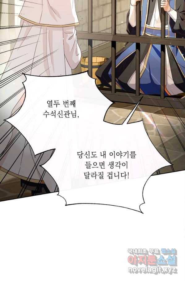 그것들, 내 인생에서 삭제합니다 52화 3
