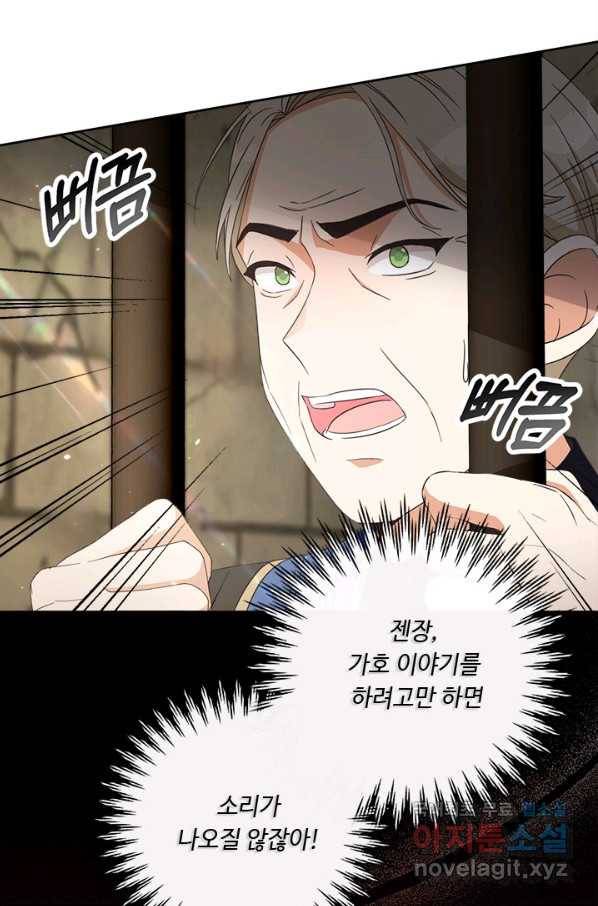 그것들, 내 인생에서 삭제합니다 52화 4