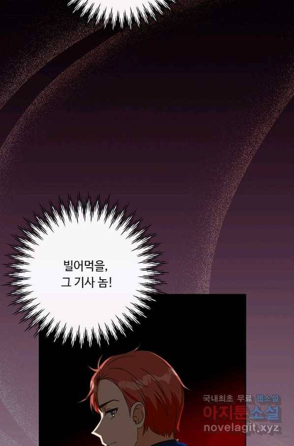 그것들, 내 인생에서 삭제합니다 52화 5