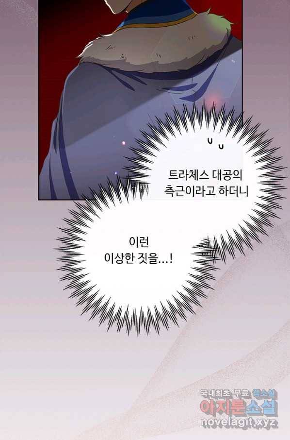 그것들, 내 인생에서 삭제합니다 52화 6