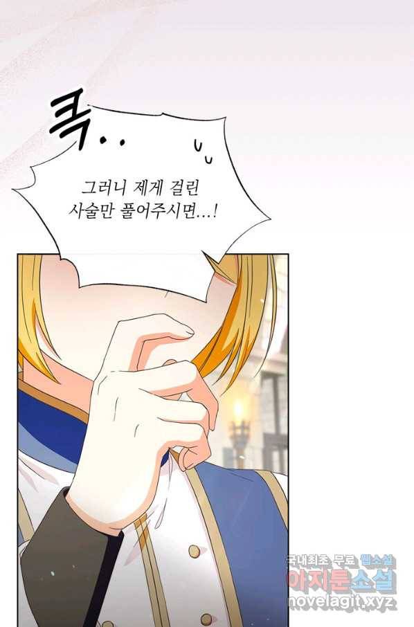 그것들, 내 인생에서 삭제합니다 52화 7