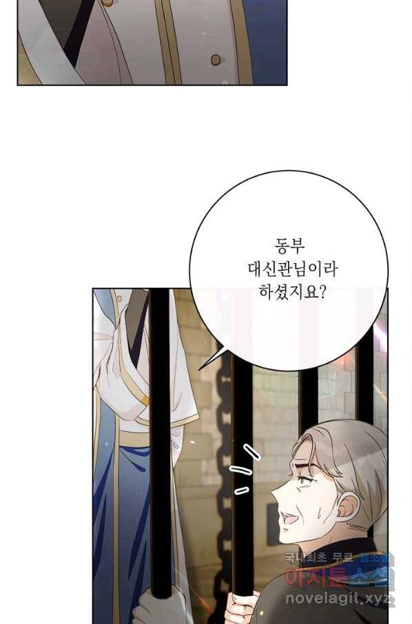 그것들, 내 인생에서 삭제합니다 52화 8
