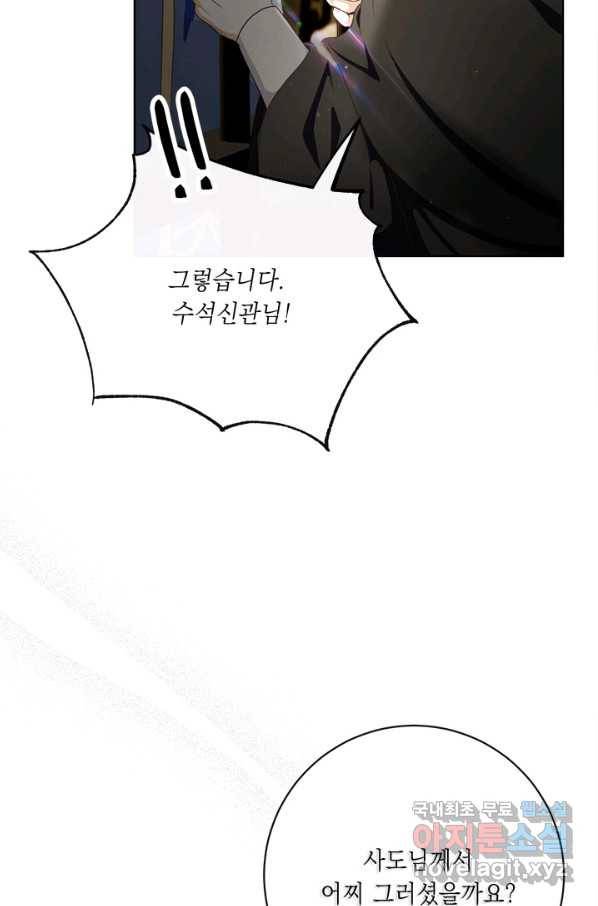 그것들, 내 인생에서 삭제합니다 52화 9