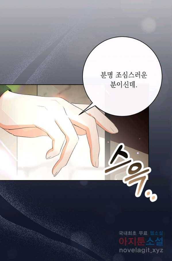 그것들, 내 인생에서 삭제합니다 52화 11