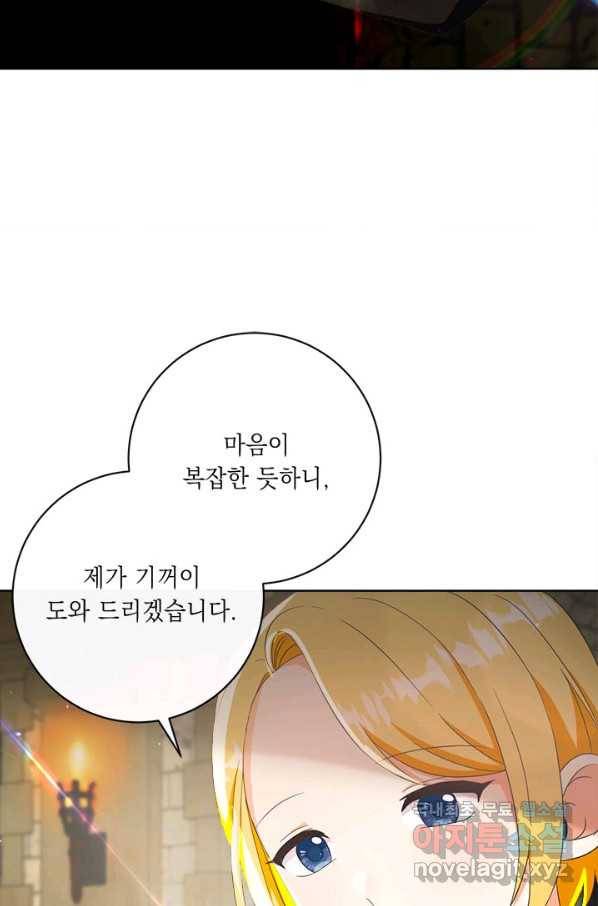 그것들, 내 인생에서 삭제합니다 52화 14