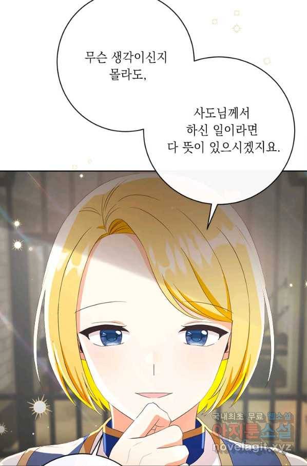 그것들, 내 인생에서 삭제합니다 52화 20