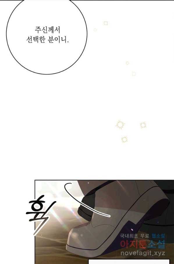 그것들, 내 인생에서 삭제합니다 52화 21