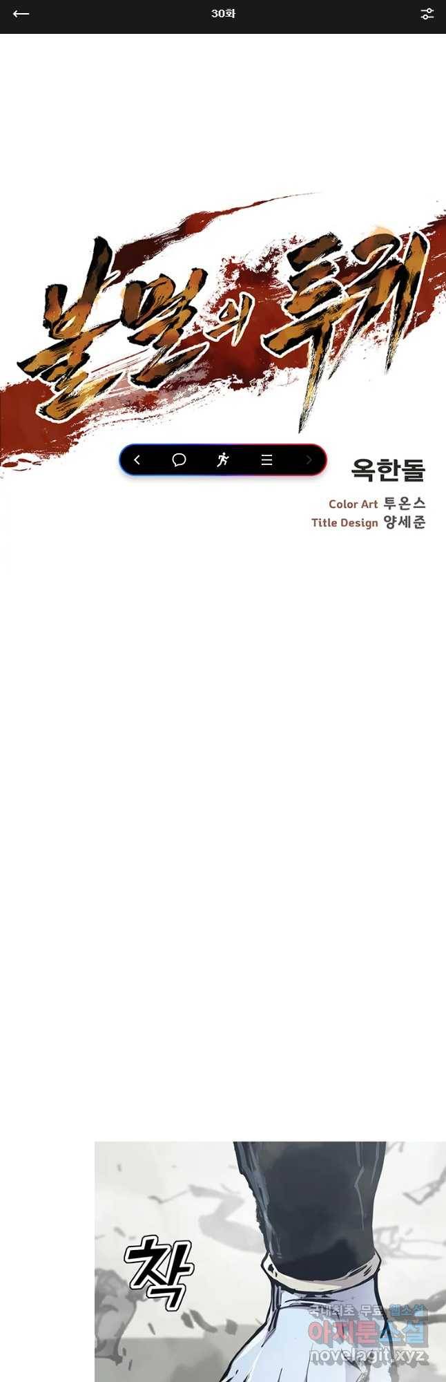 불멸의 투귀 30화 1