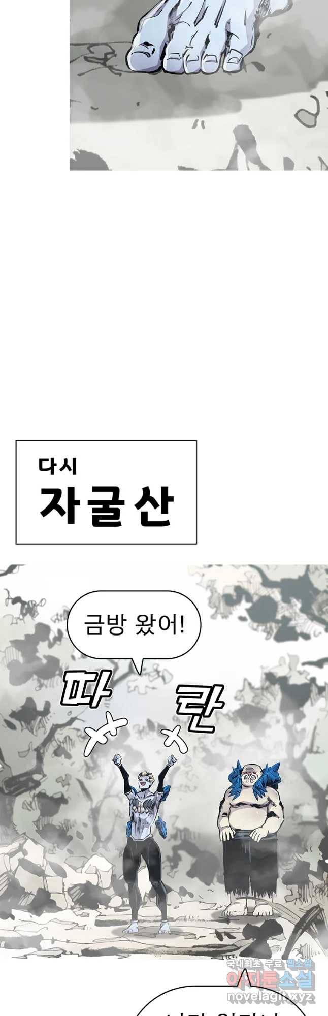 불멸의 투귀 30화 2