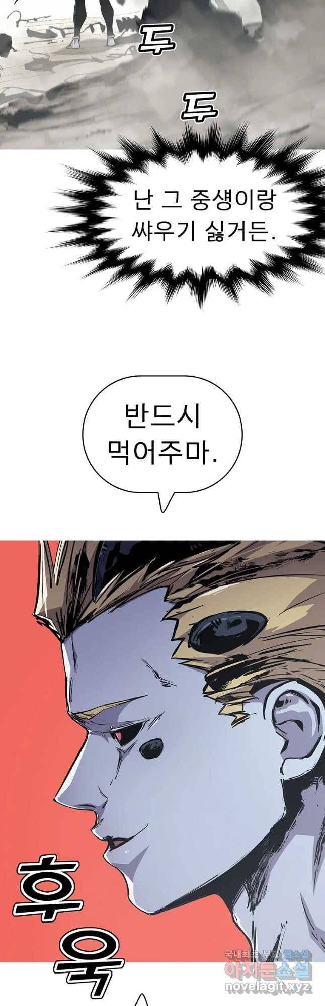 불멸의 투귀 30화 6