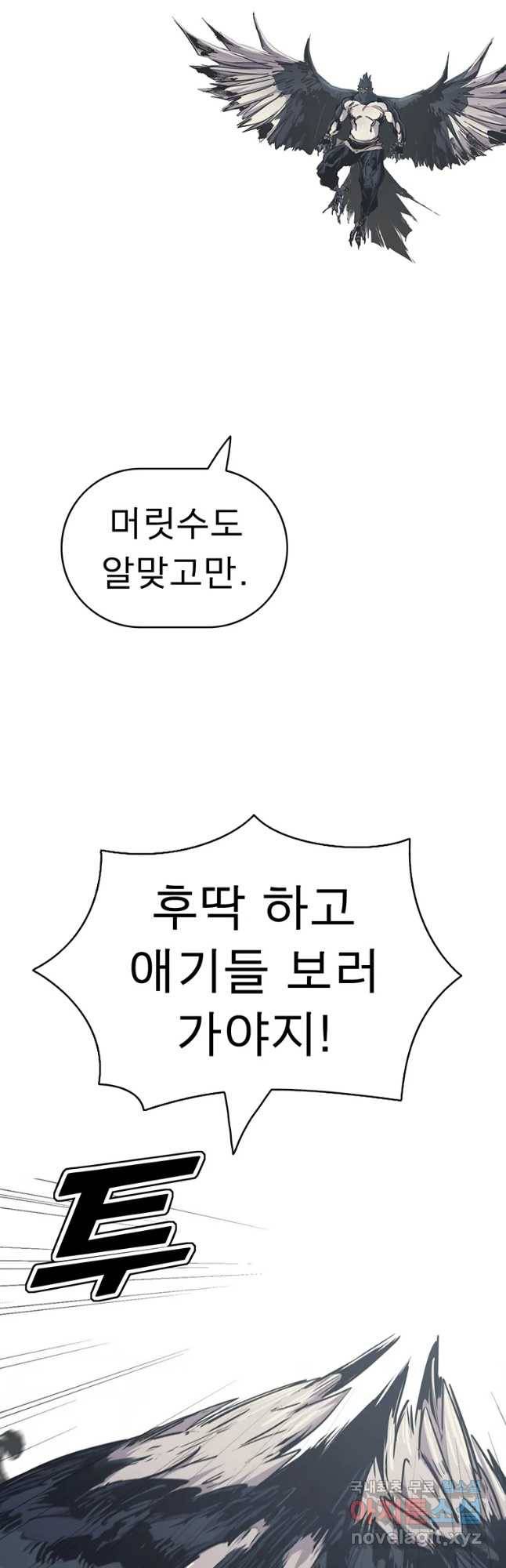 불멸의 투귀 30화 21