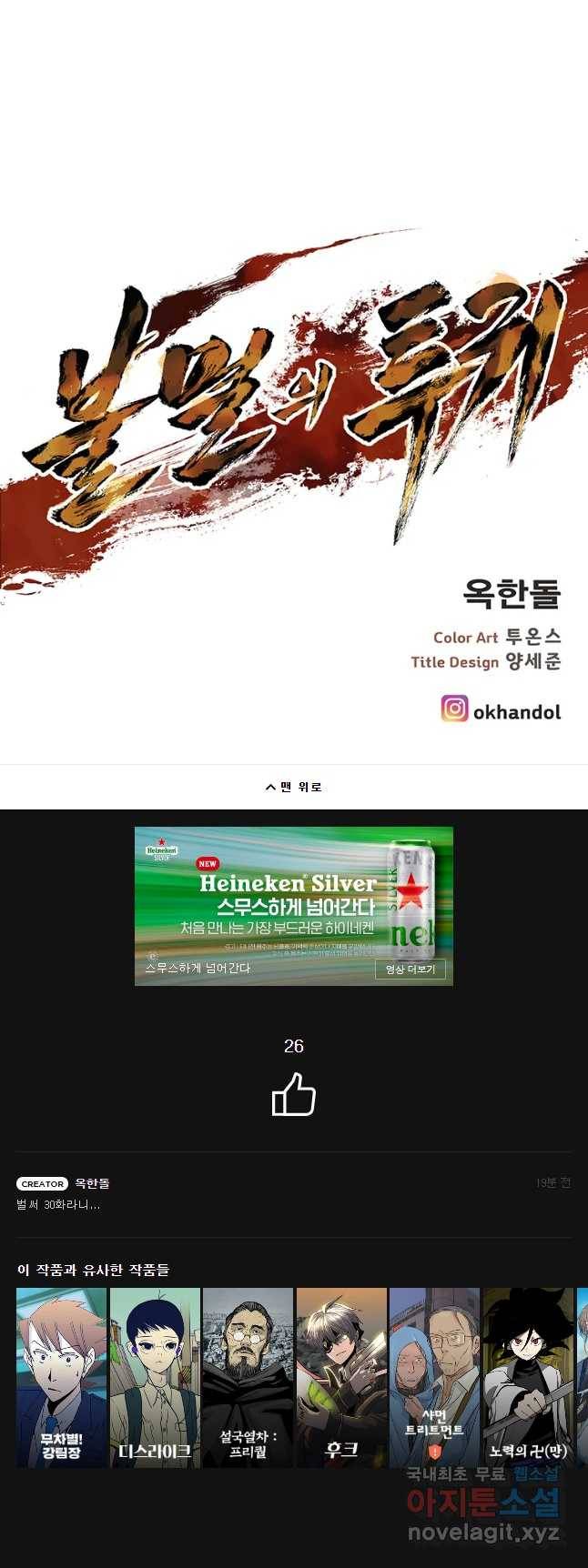 불멸의 투귀 30화 54
