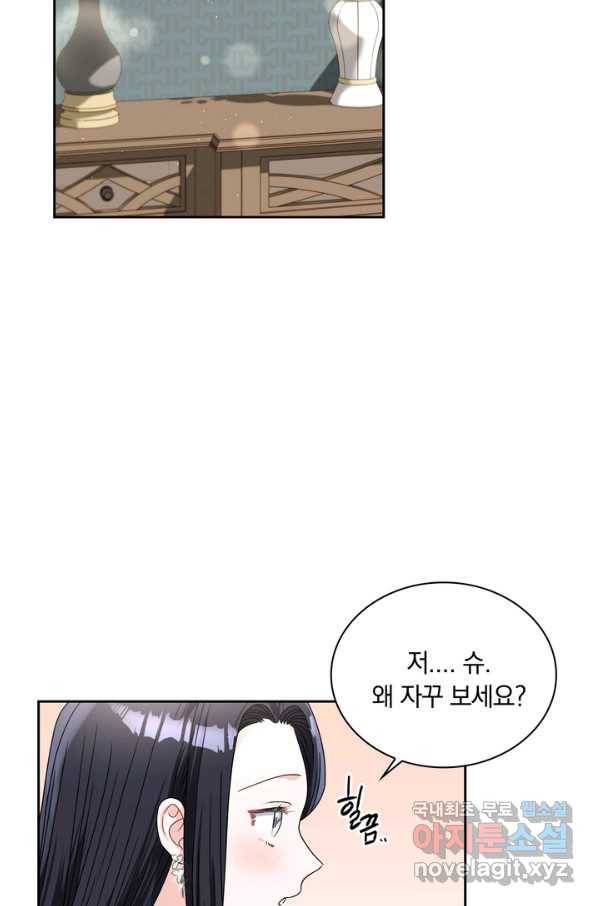 슈공녀 61화 2