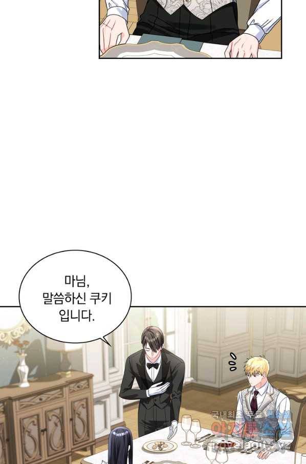 슈공녀 61화 4