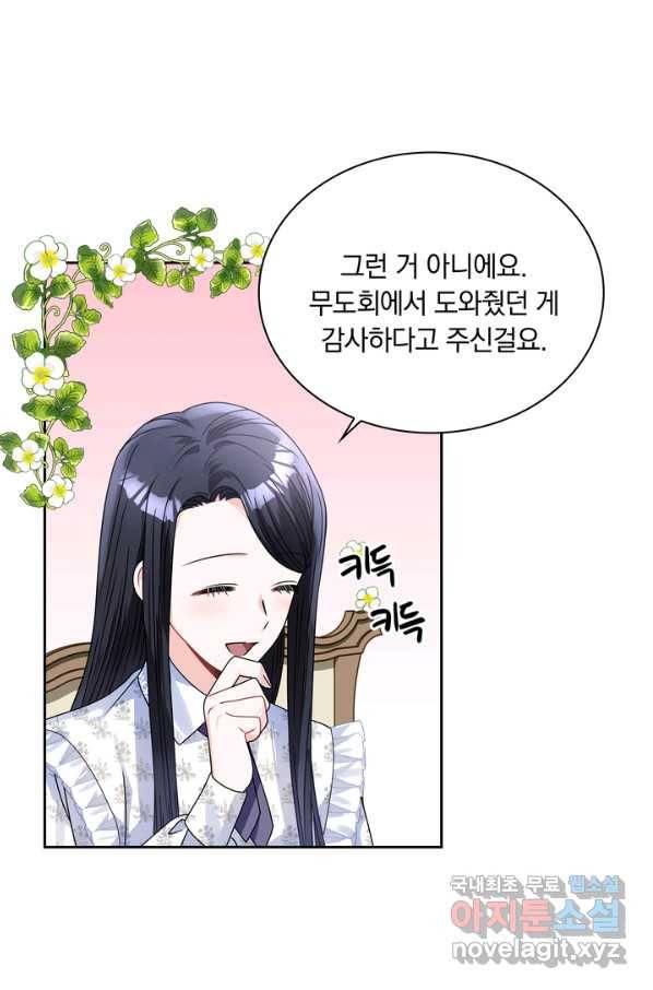 슈공녀 61화 11