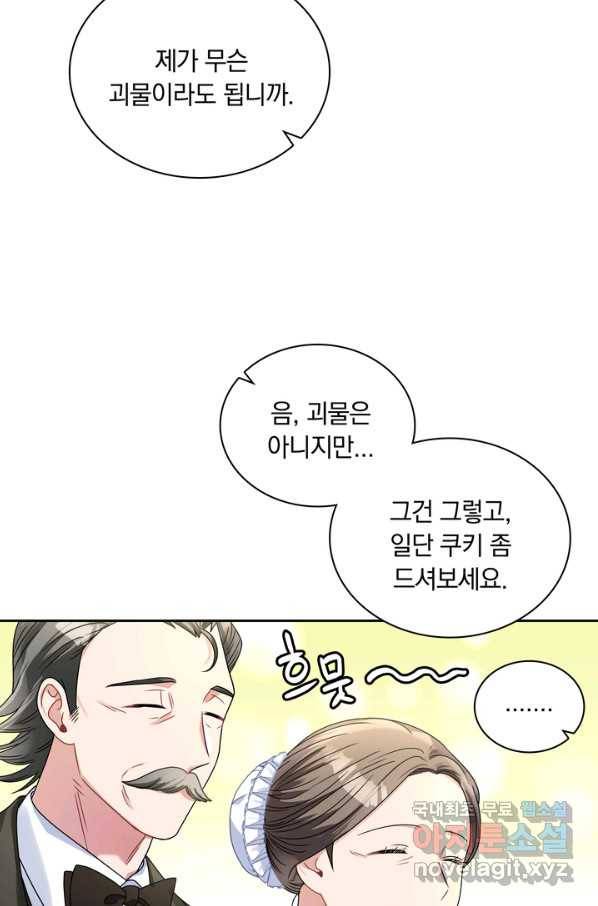 슈공녀 61화 13