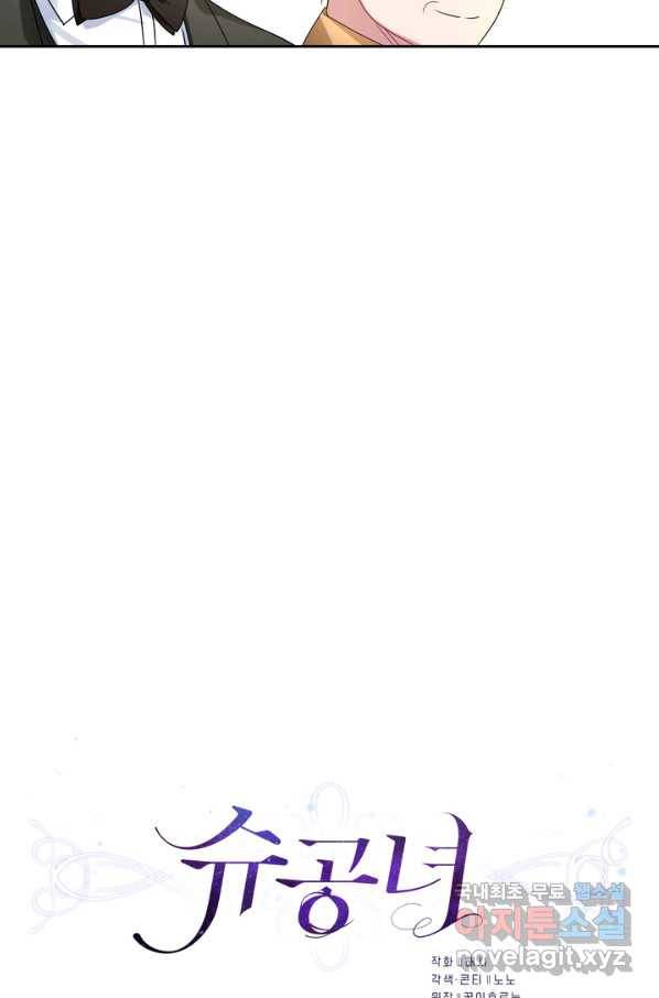 슈공녀 61화 14