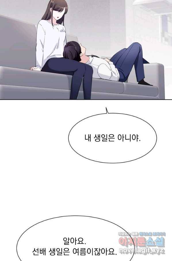 갑의 순정 23화 2