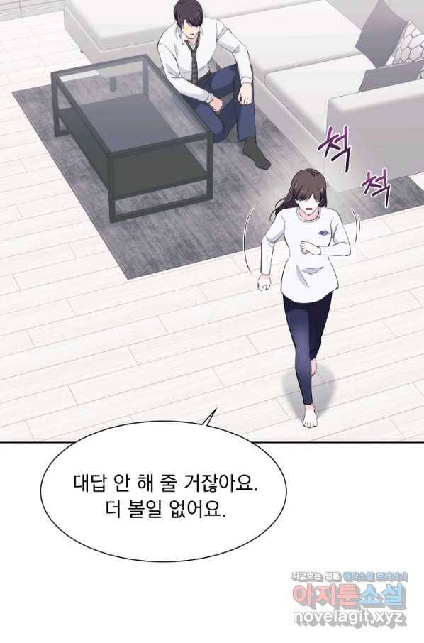 갑의 순정 23화 10