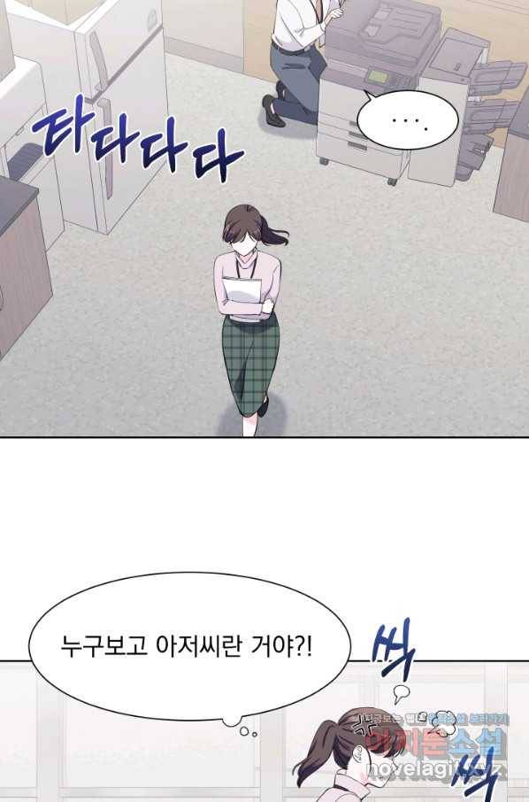 갑의 순정 23화 33