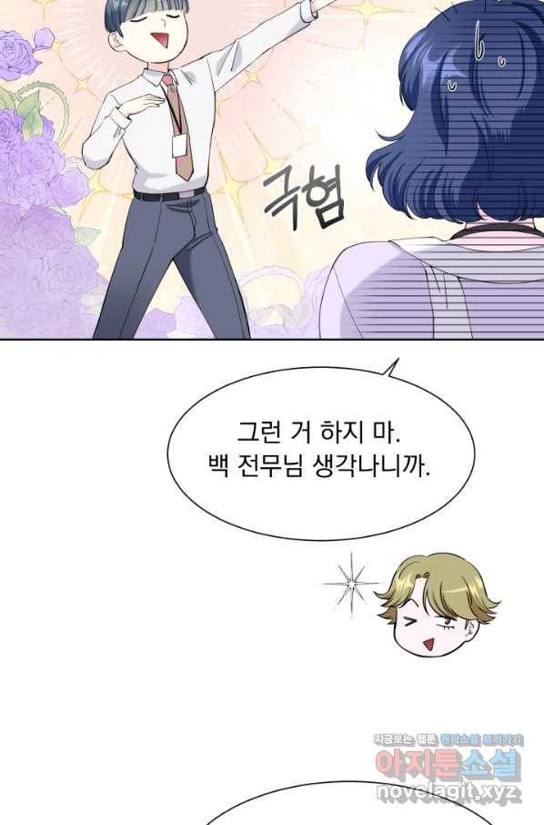 갑의 순정 23화 62