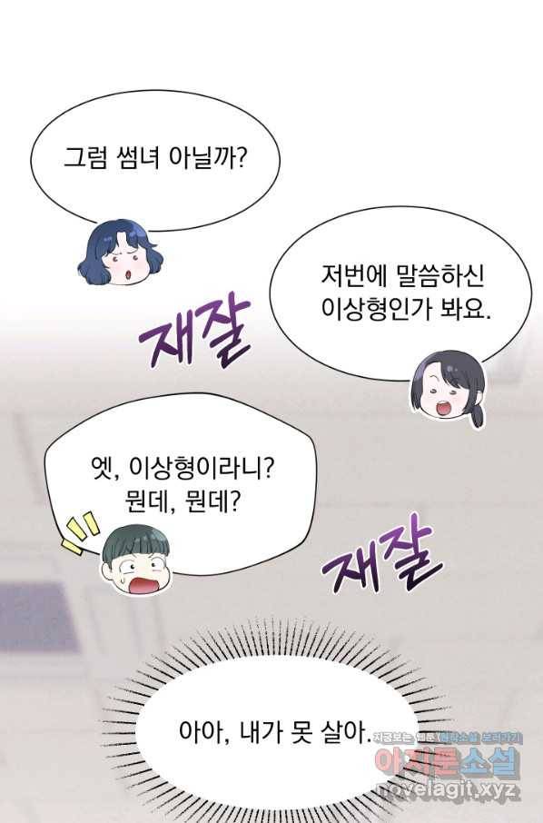 갑의 순정 23화 66