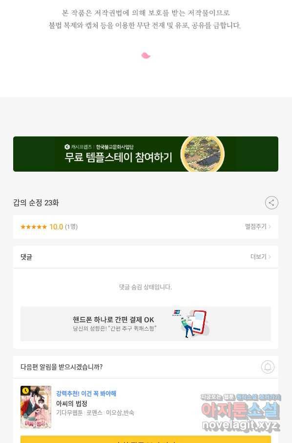 갑의 순정 23화 78