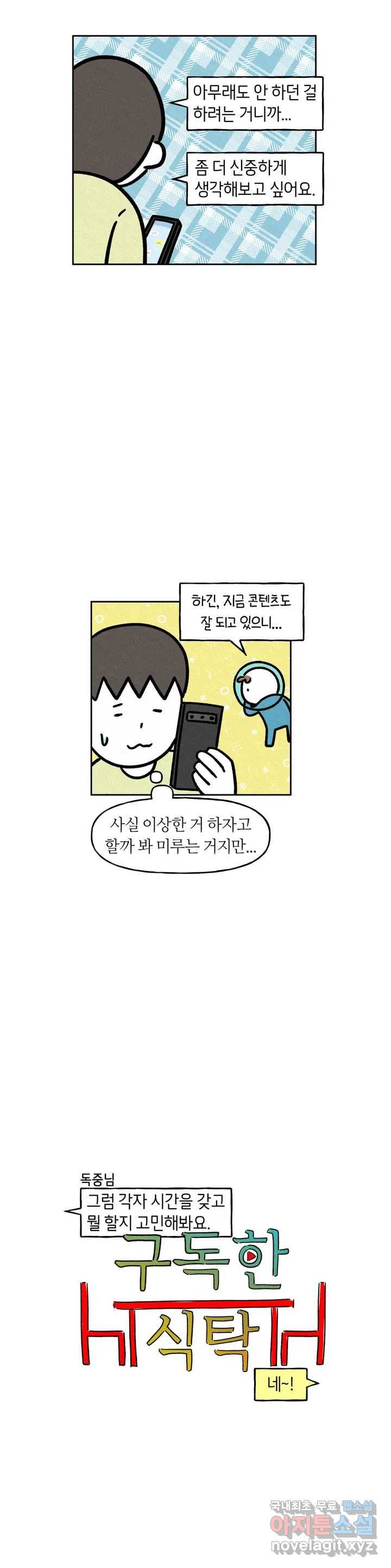 구독한 식탁 52화 6