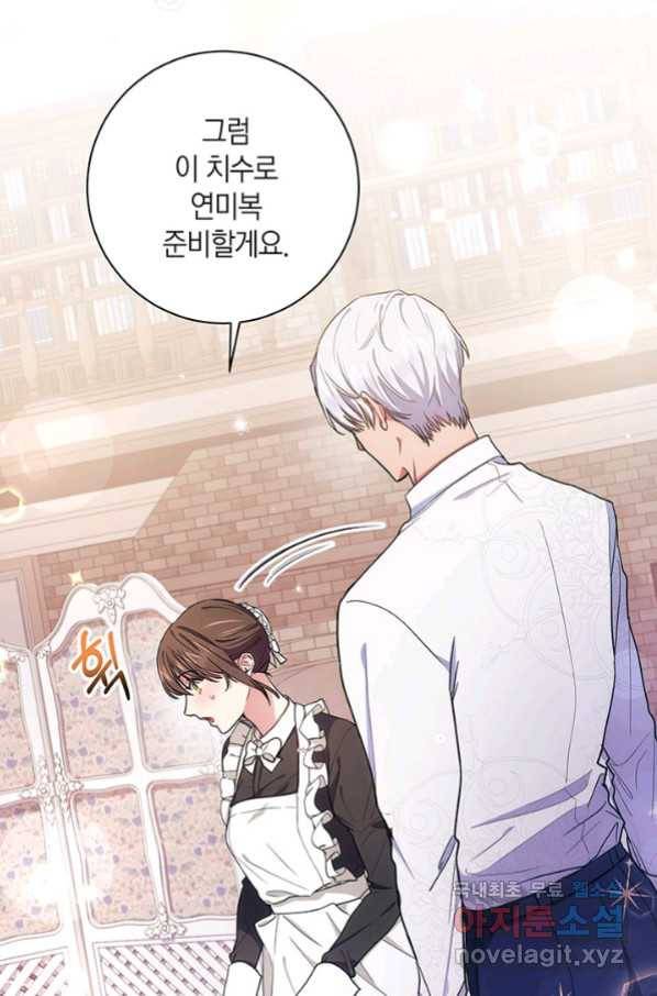 이레인의 사정 8화 4