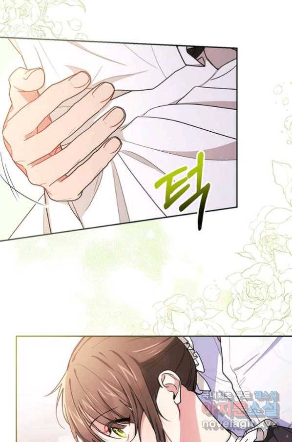이레인의 사정 8화 8