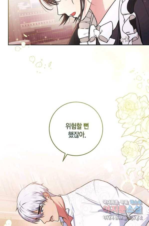 이레인의 사정 8화 9