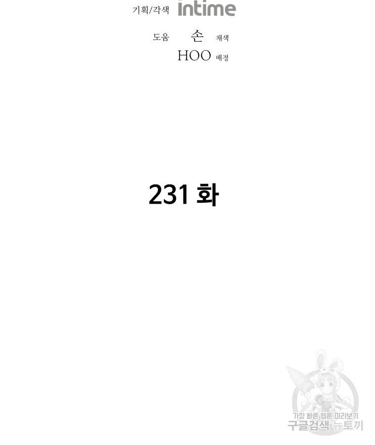 아비무쌍 231화 2
