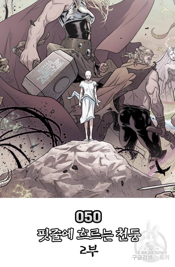 토르 50화 2