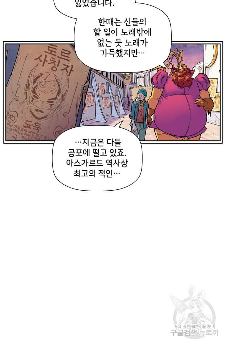 토르 50화 5